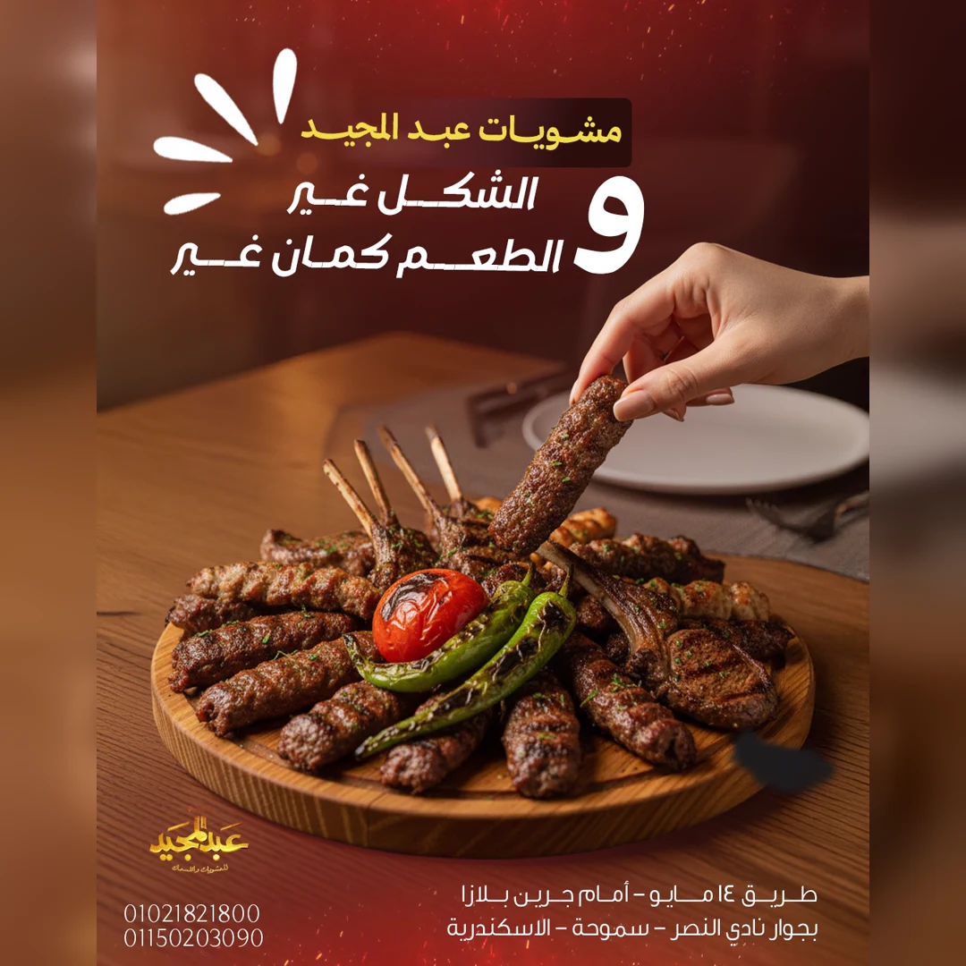 Abdelmagid Grill