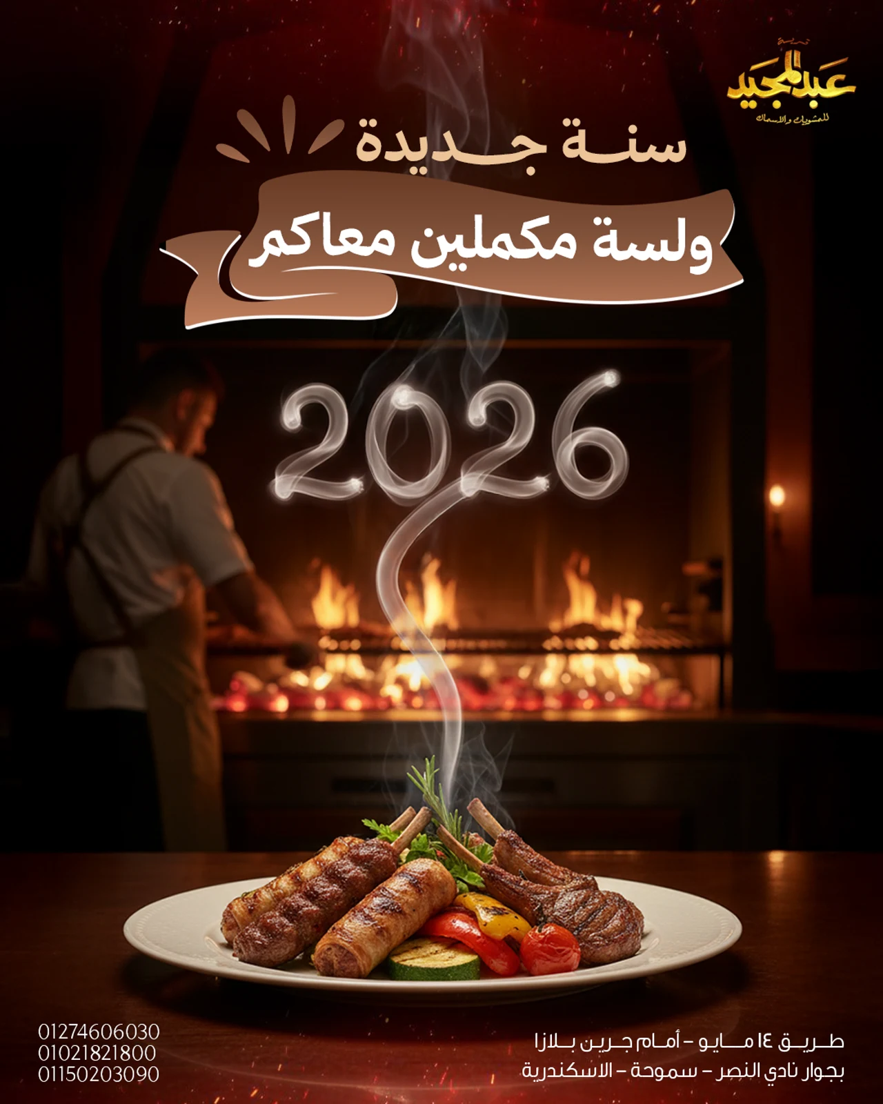 Abdelmagid Grill — Creative 1