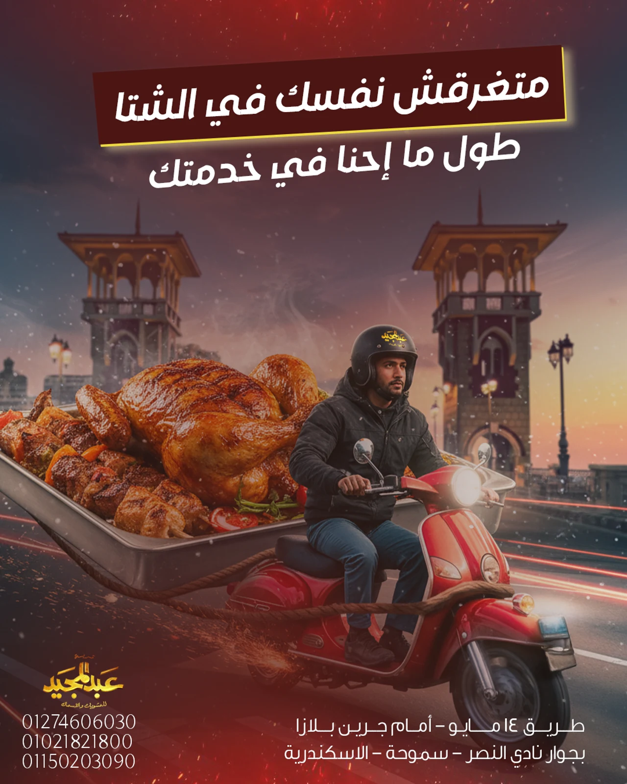 Abdelmagid Grill — Creative 2