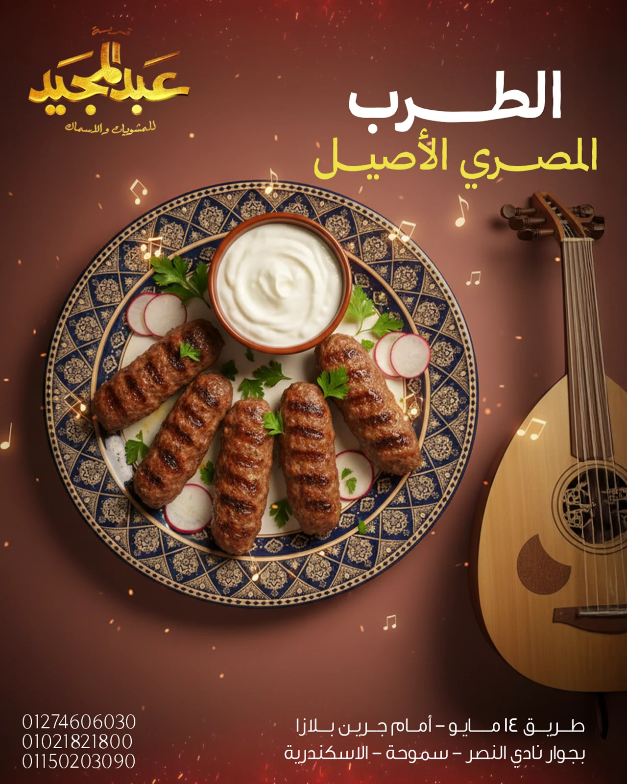 Abdelmagid Grill — Creative 3