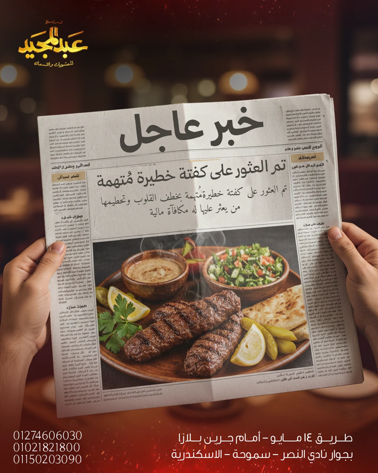Abdelmagid Grill — Creative 4