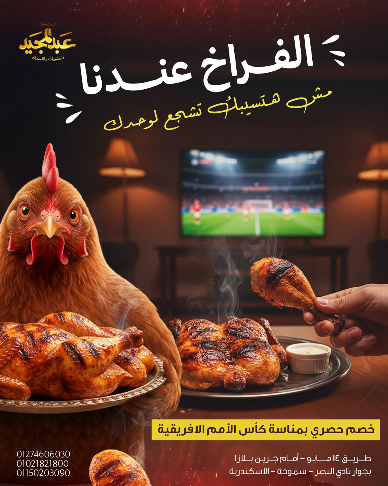 Abdelmagid Grill — Creative 5