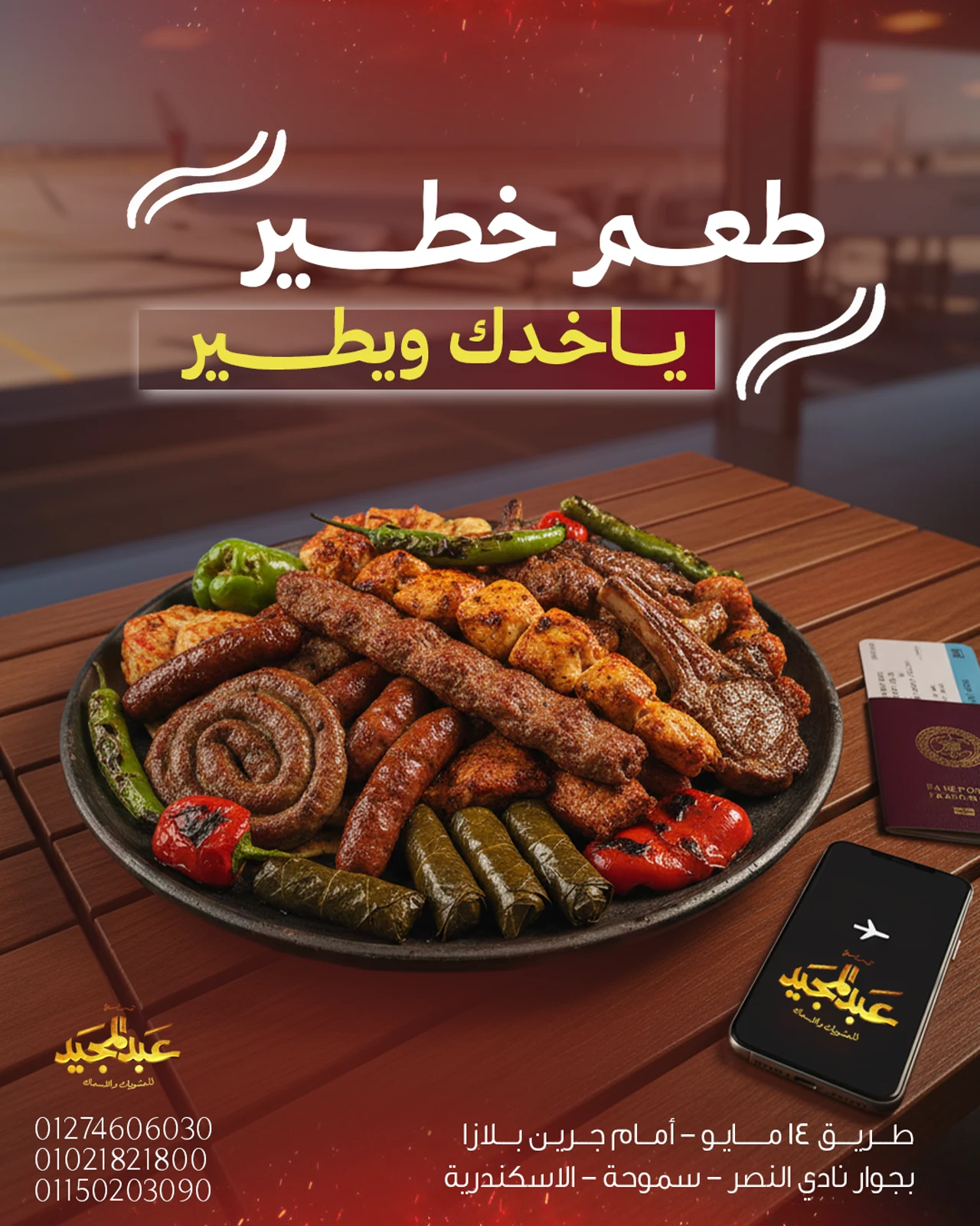 Abdelmagid Grill — Creative 6