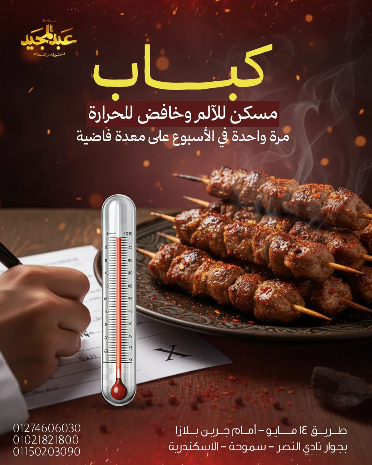 Abdelmagid Grill — Creative 7