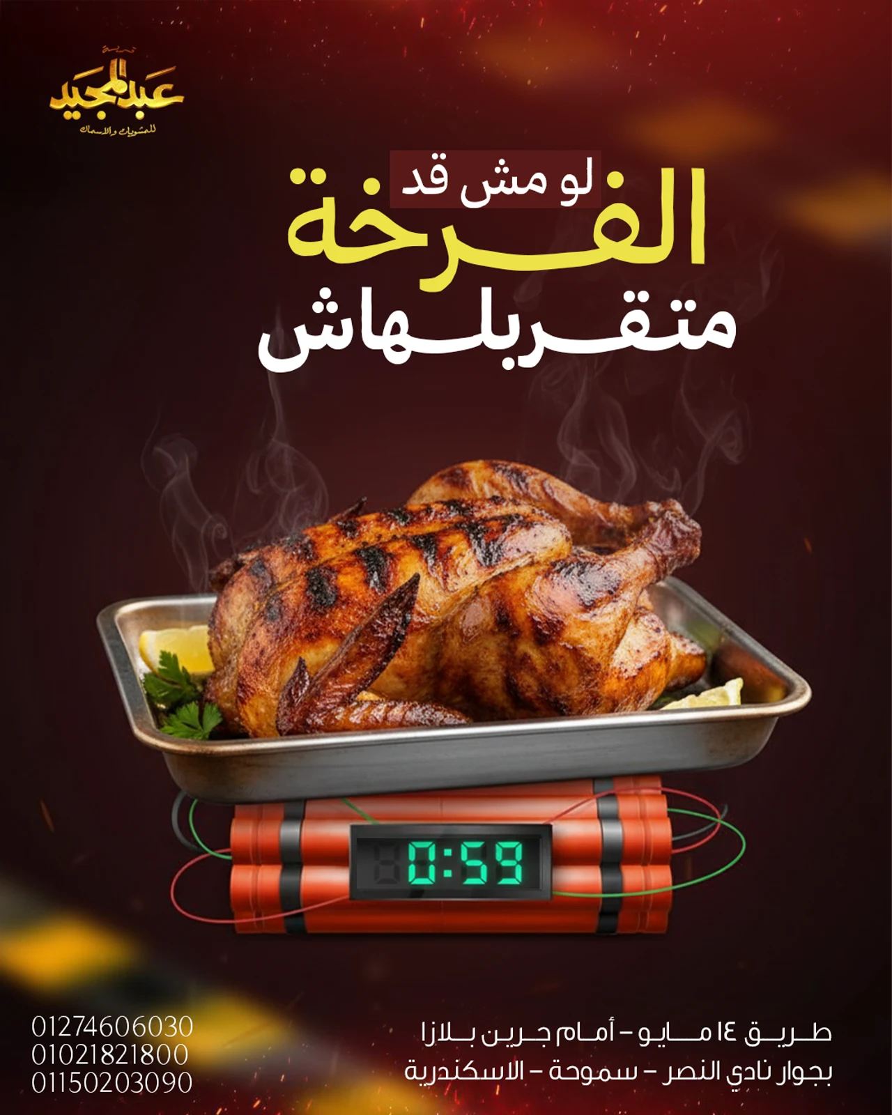 Abdelmagid Grill — Creative 8