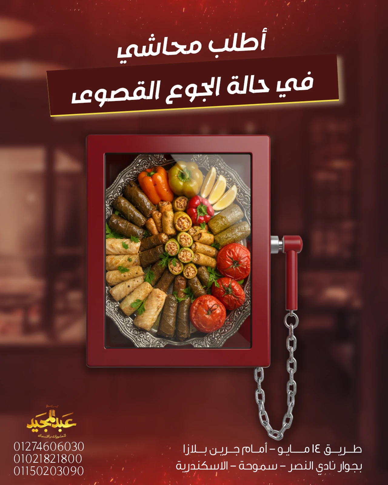 Abdelmagid Grill — Creative 9