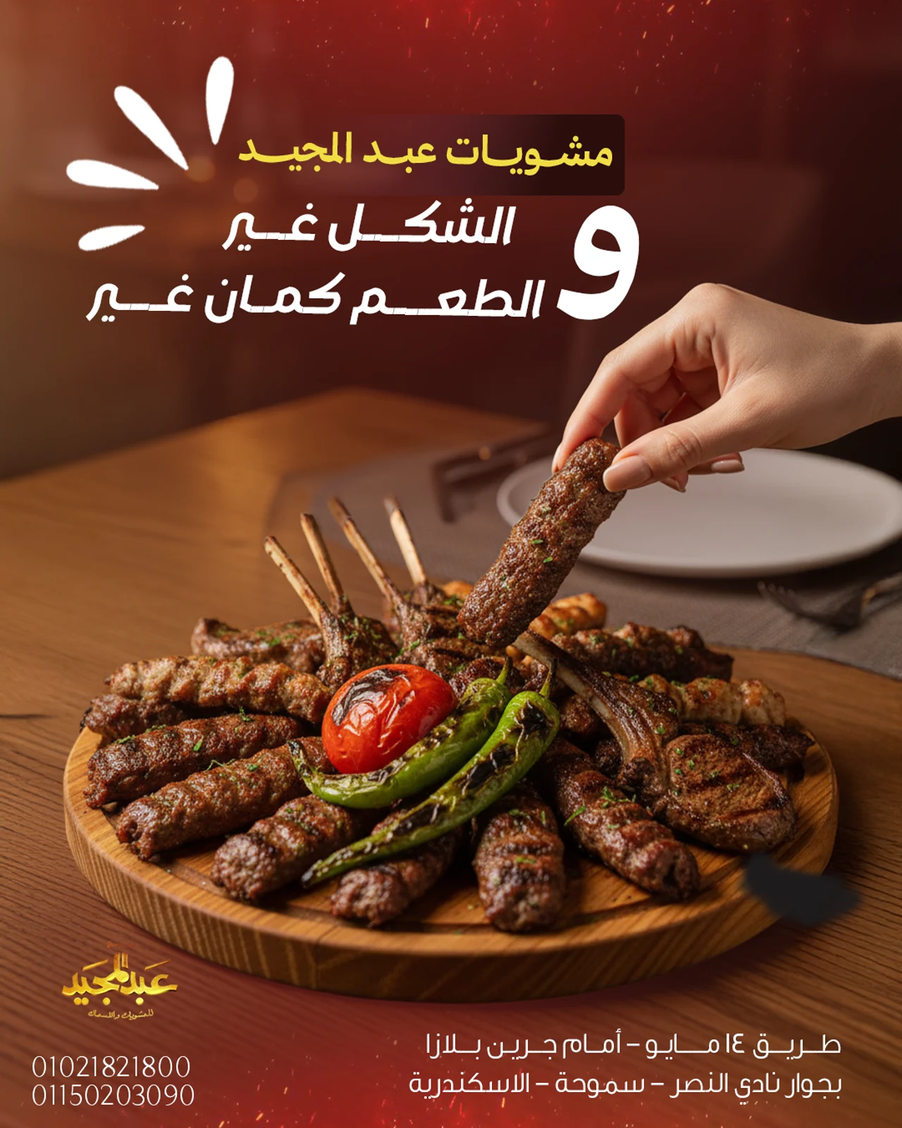 Abdelmagid Grill — Creative 10