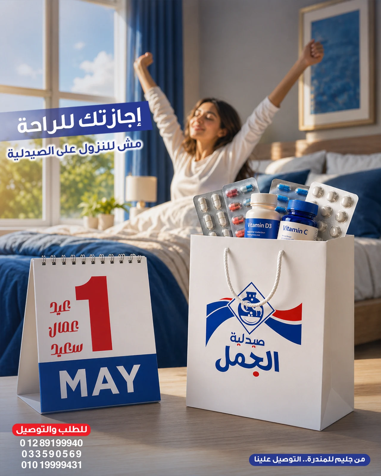 Al Gamal Pharmacy — Creative 1