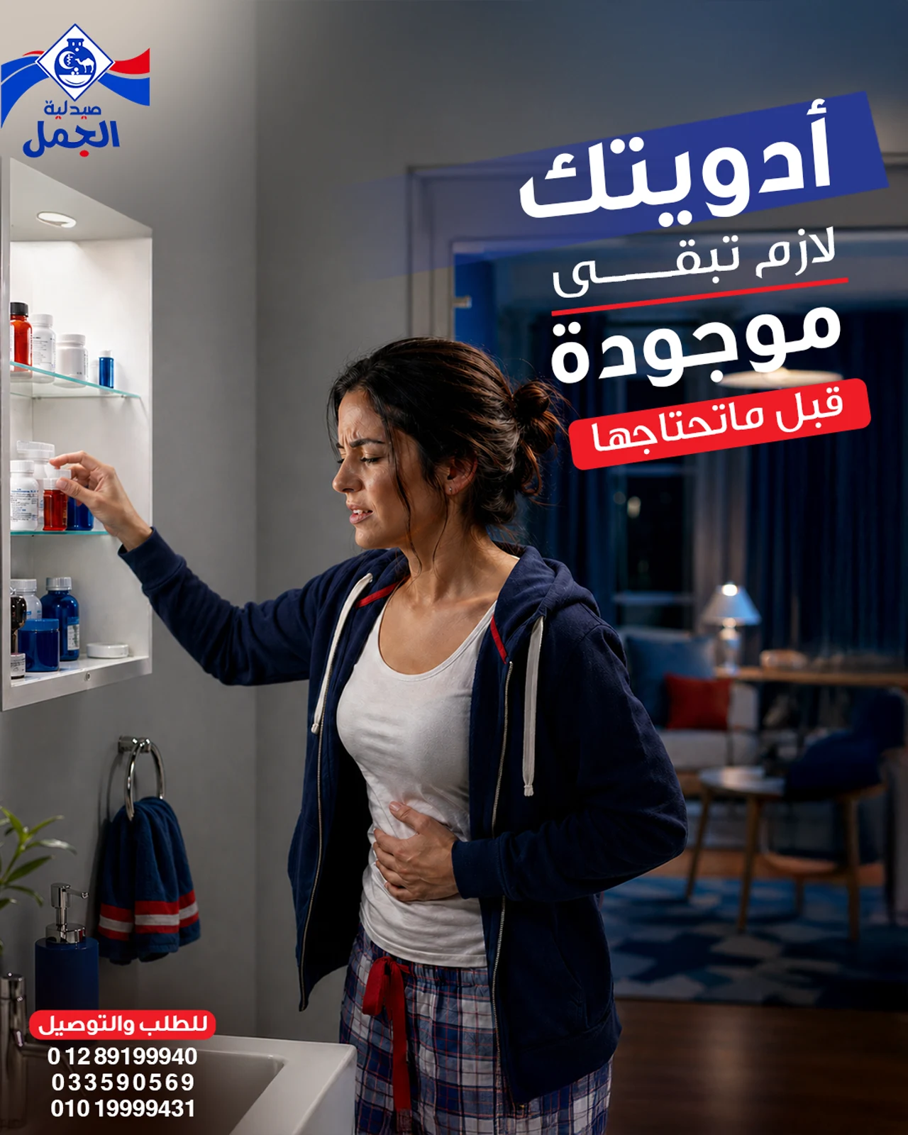 Al Gamal Pharmacy — Creative 2