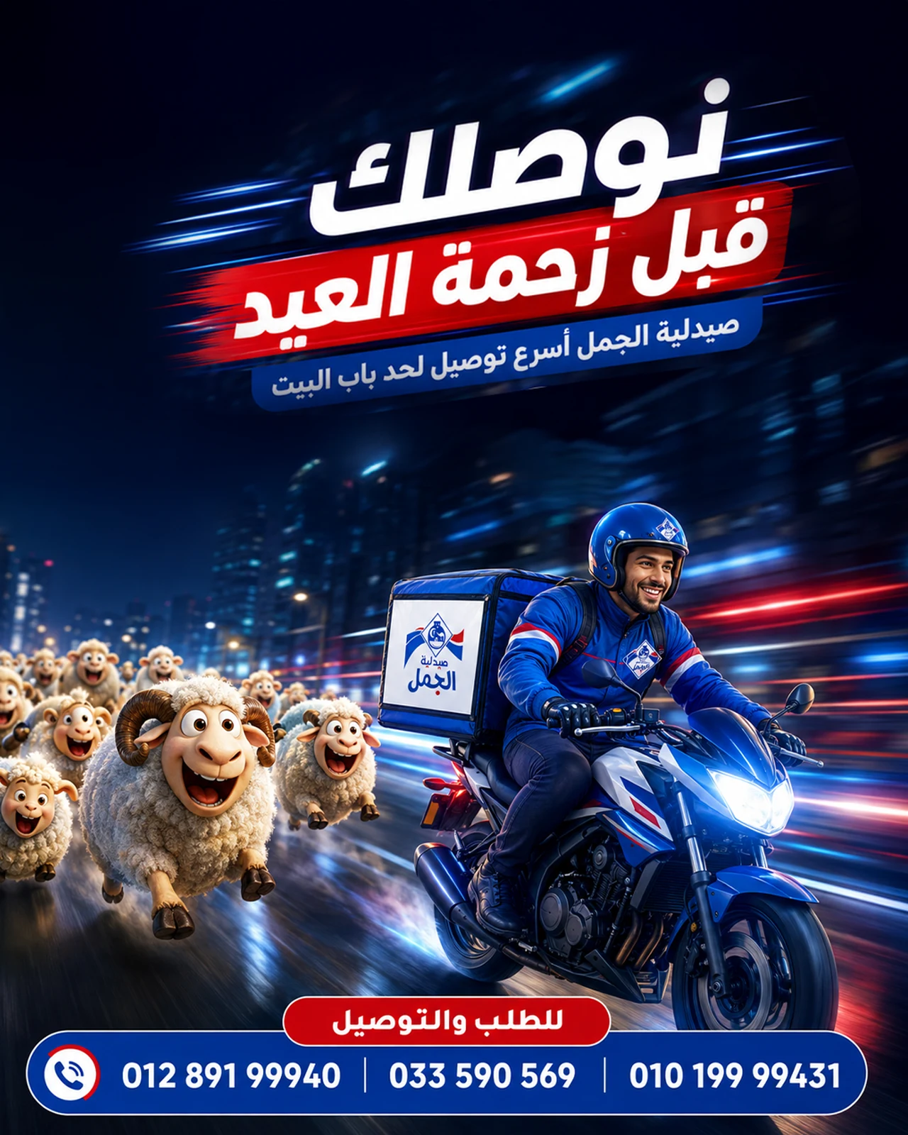 Al Gamal Pharmacy — Creative 4