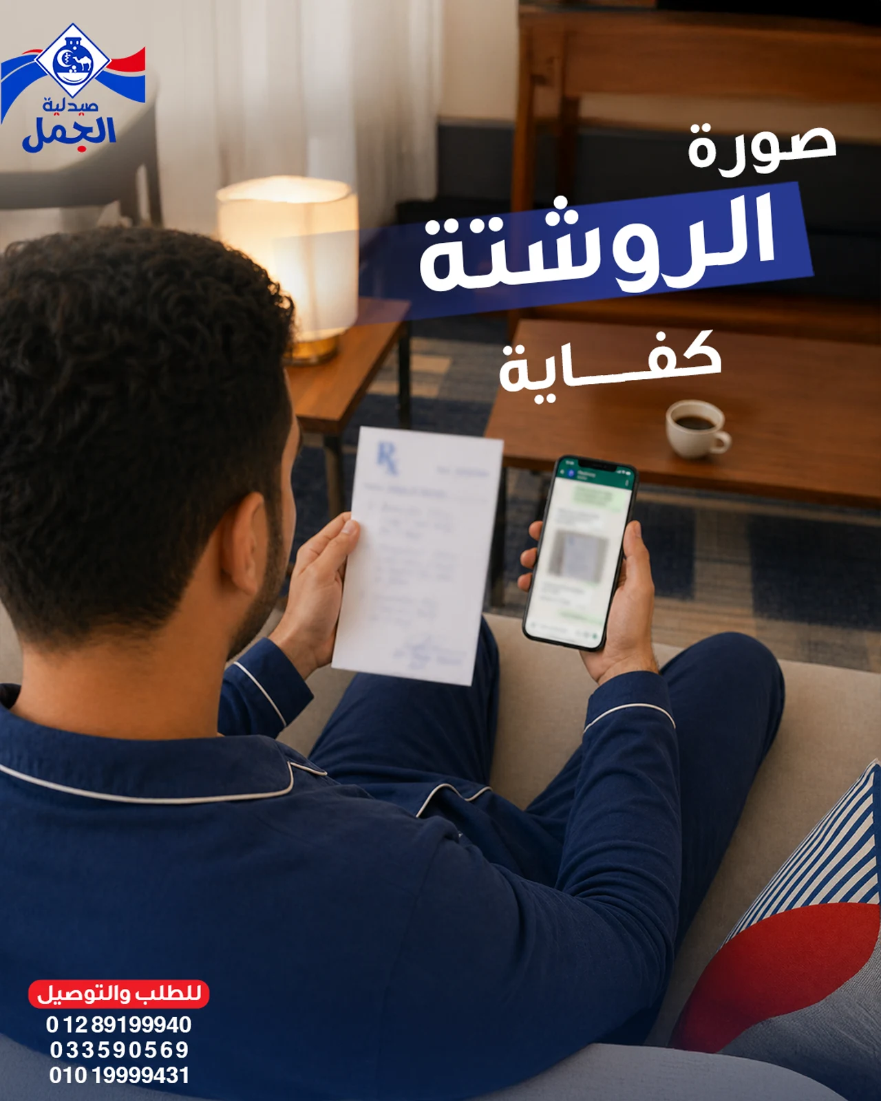 Al Gamal Pharmacy — Creative 5