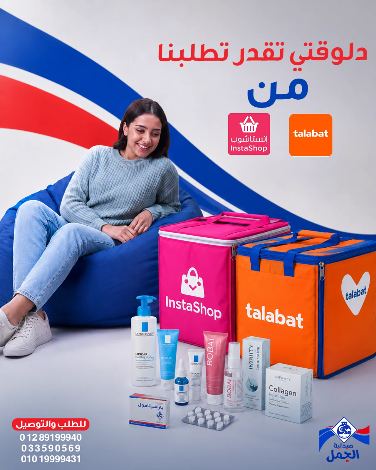Al Gamal Pharmacy — Creative 6