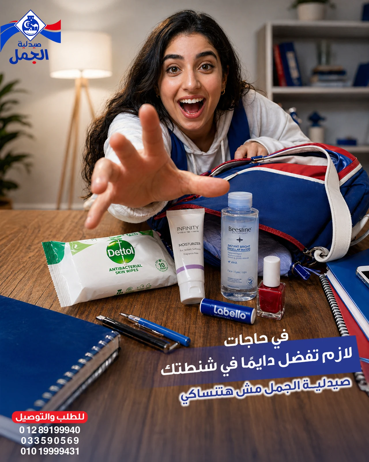 Al Gamal Pharmacy — Creative 7