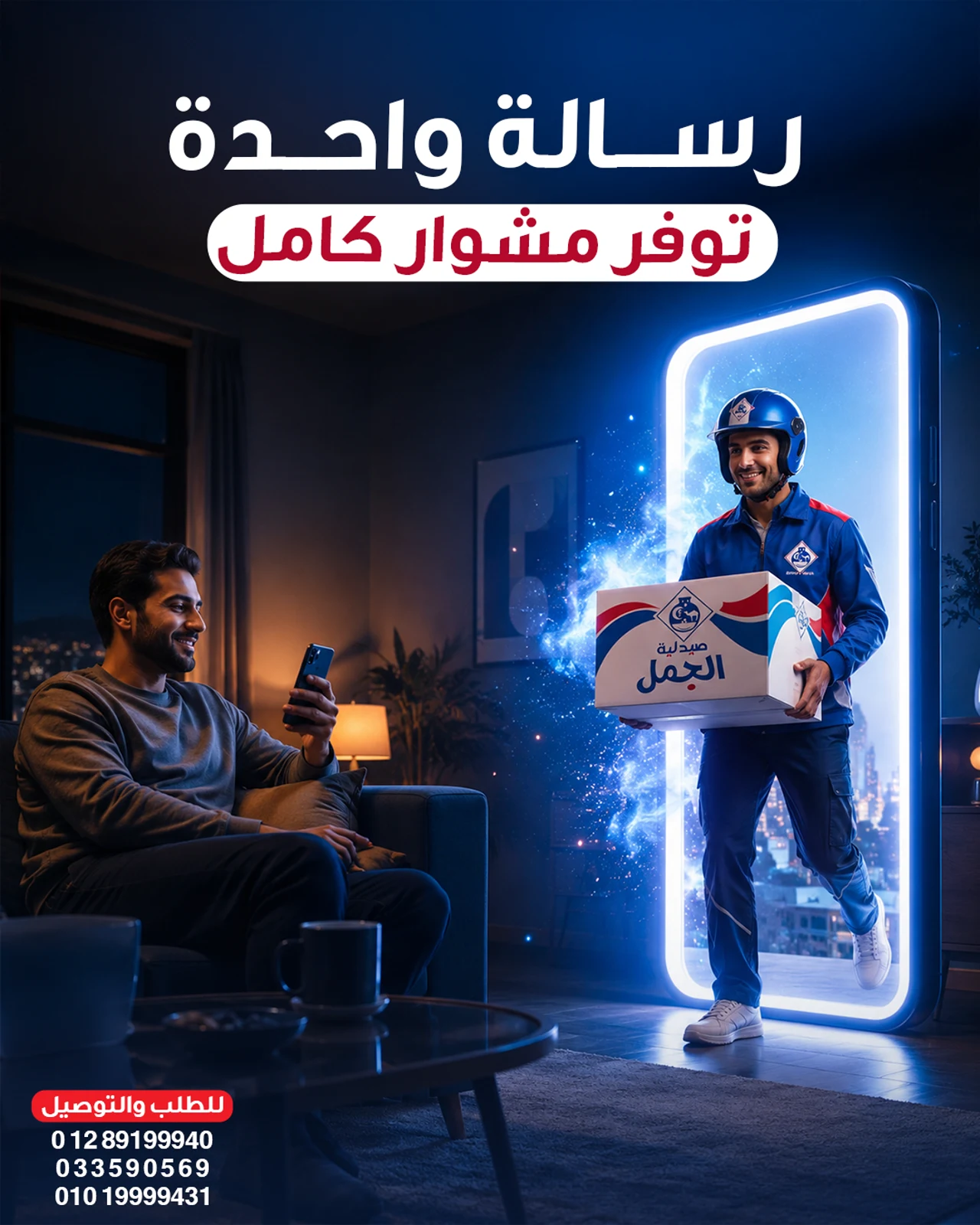 Al Gamal Pharmacy — Creative 8