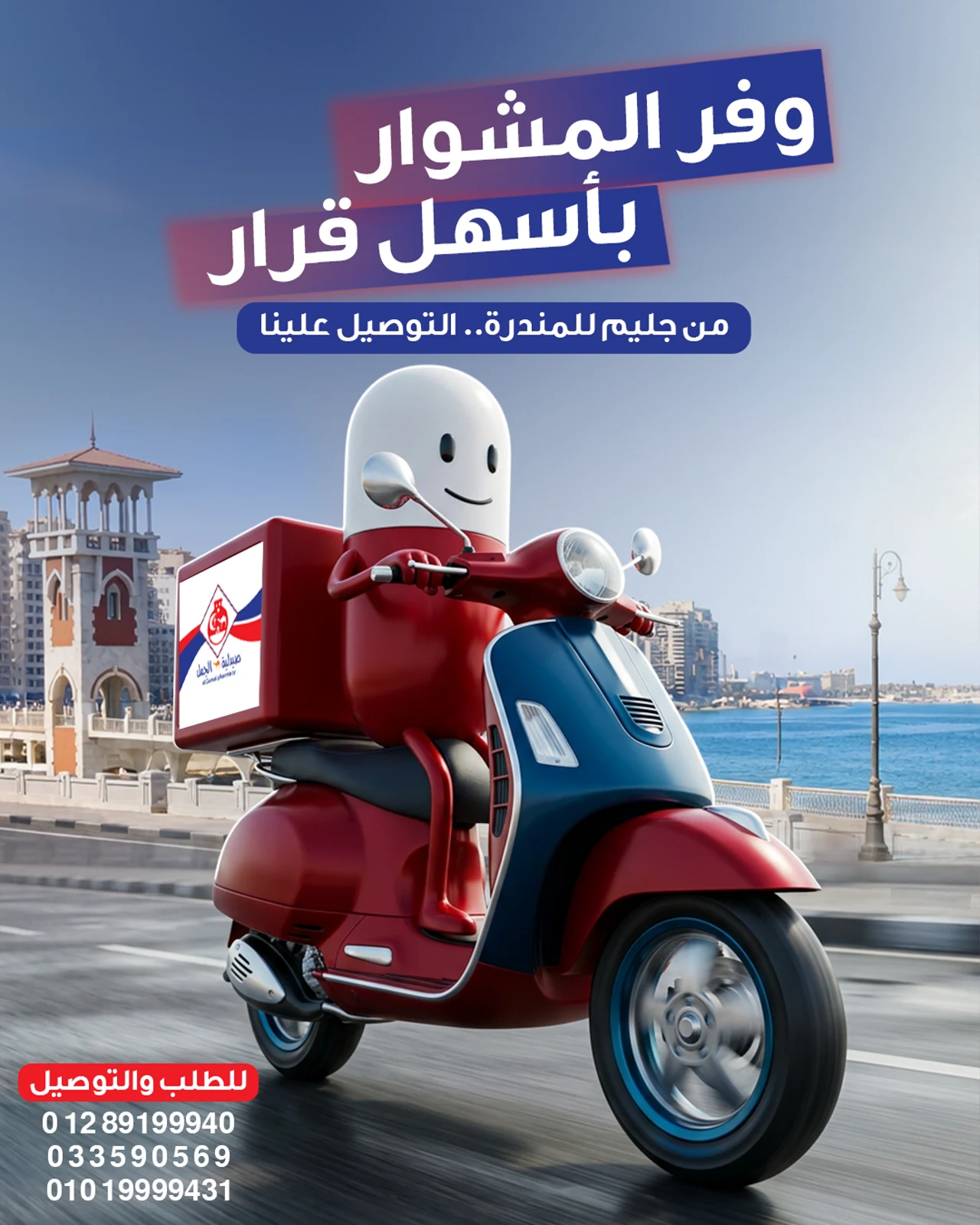 Al Gamal Pharmacy — Creative 9