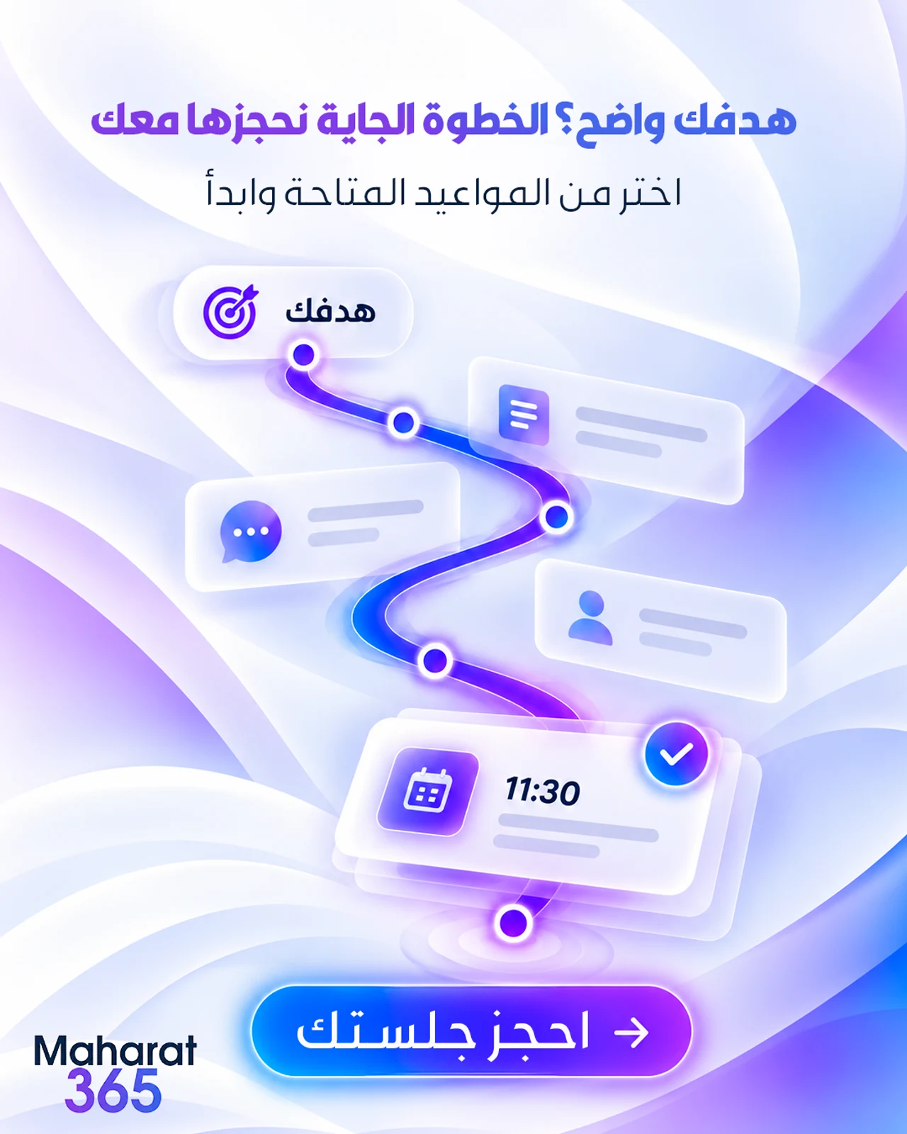 مهارات 365 — تصميم 3
