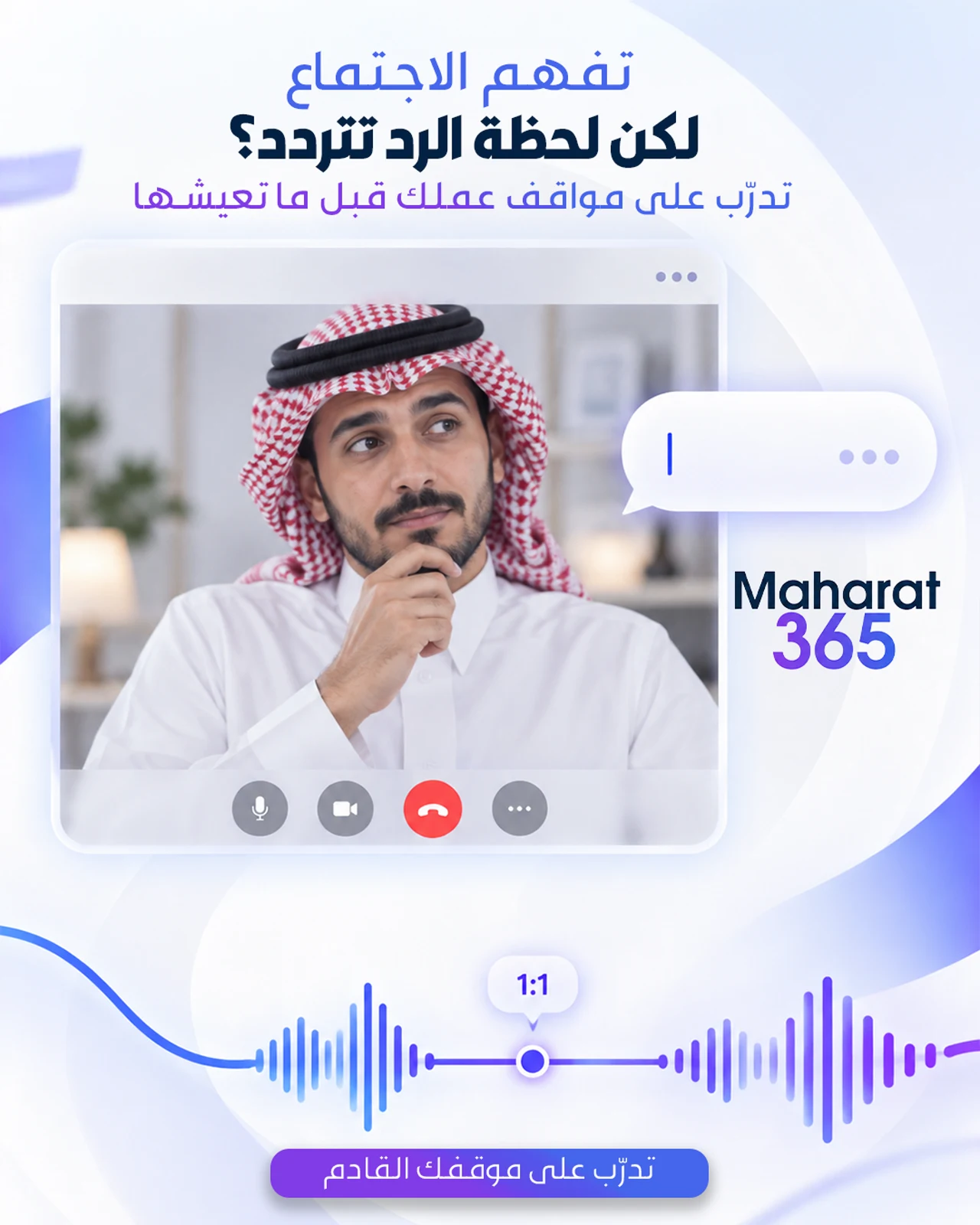 مهارات 365 — تصميم 8