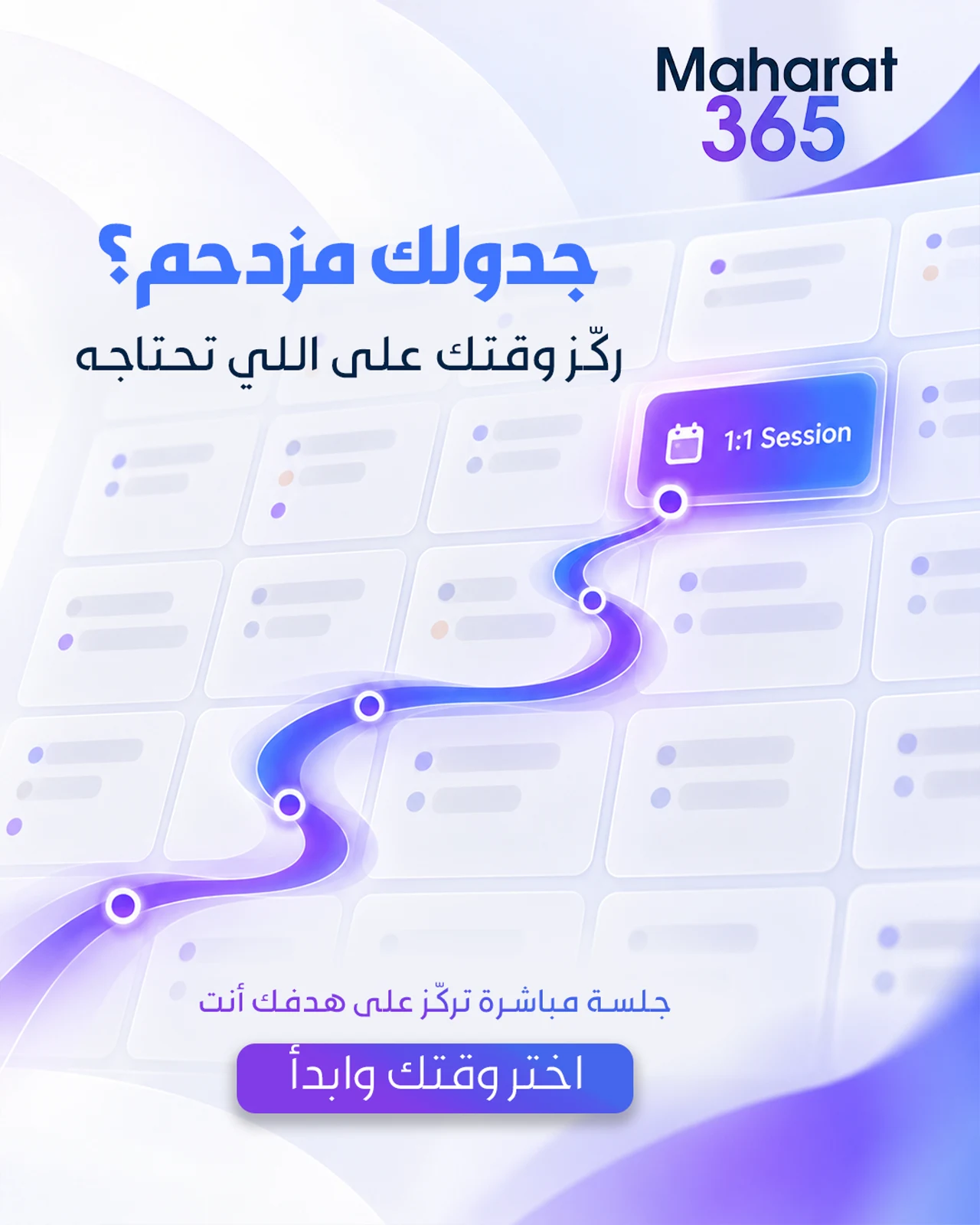مهارات 365 — تصميم 11