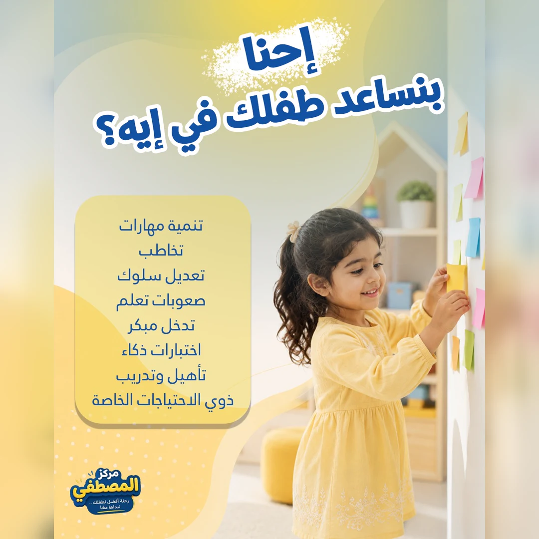 Al Mostafa Center