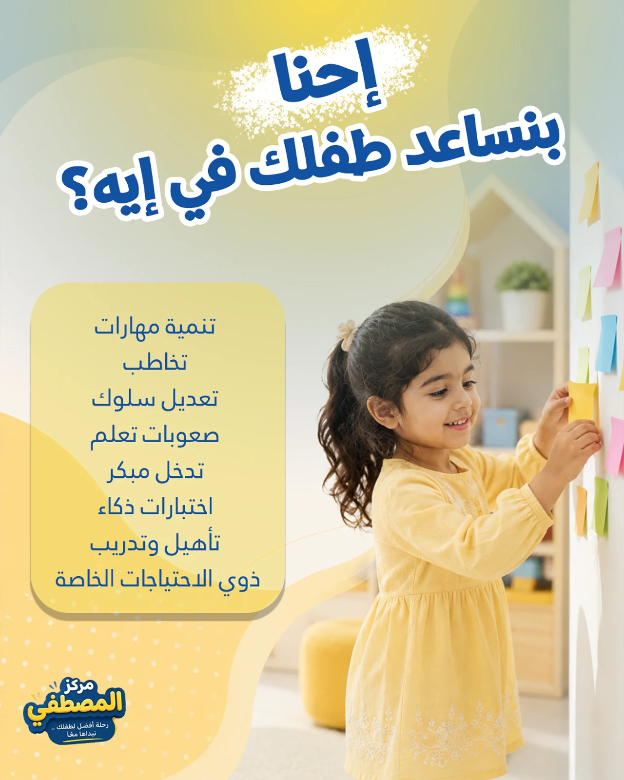 Al Mostafa Center — Creative 1