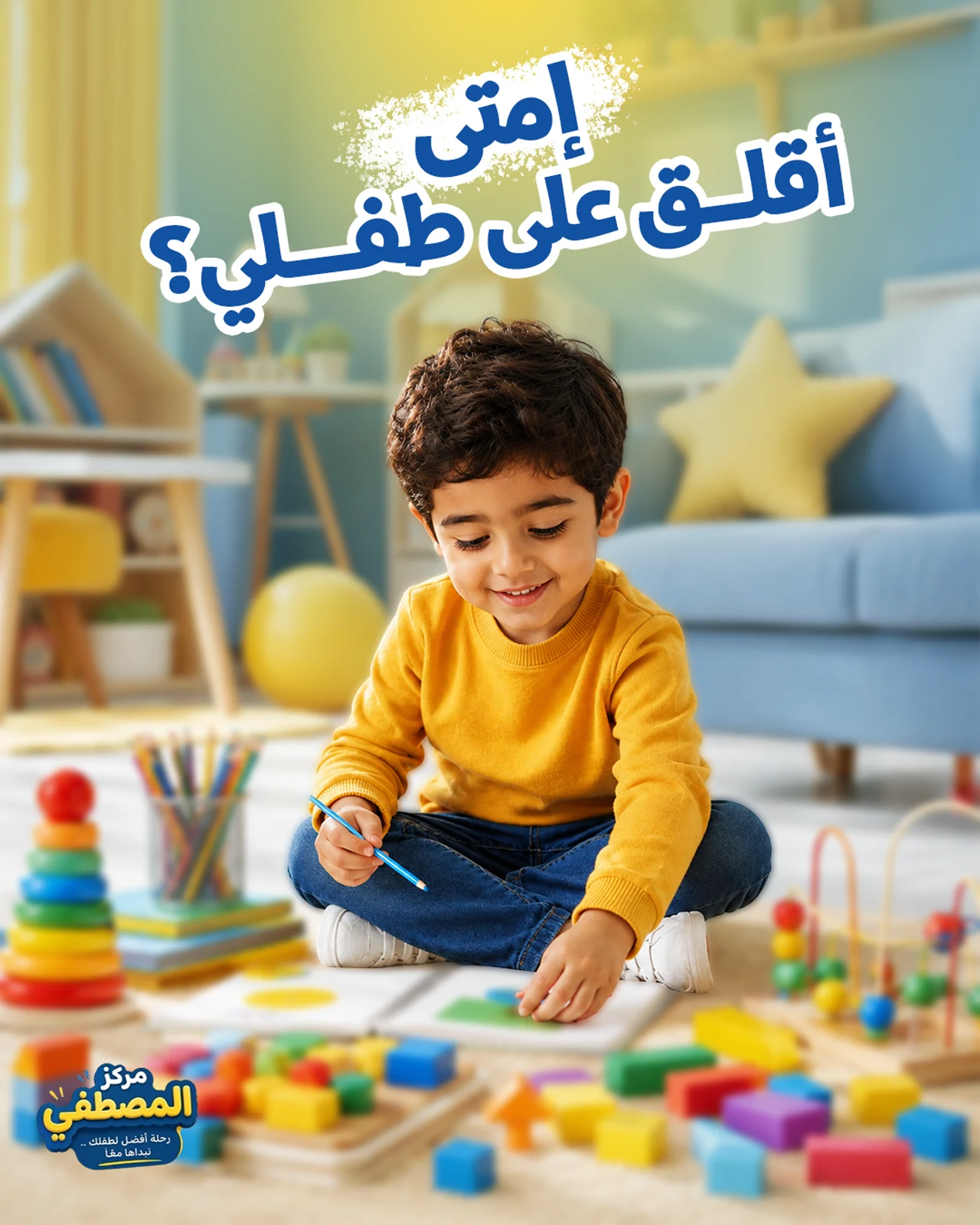 Al Mostafa Center — Creative 2