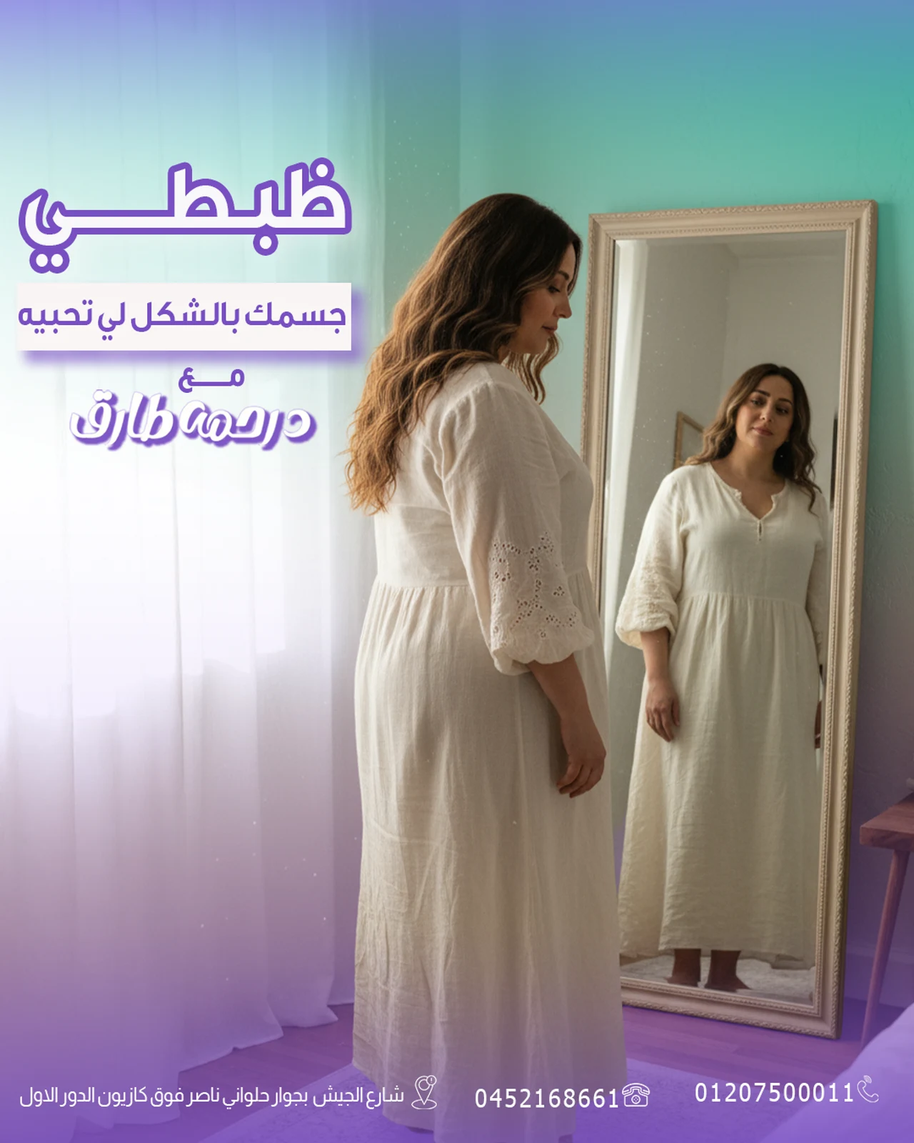 Dr. Rahma Tarek — Creative 1