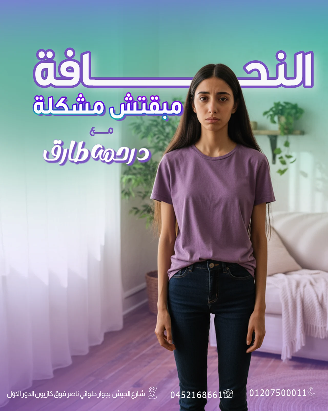 Dr. Rahma Tarek — Creative 2