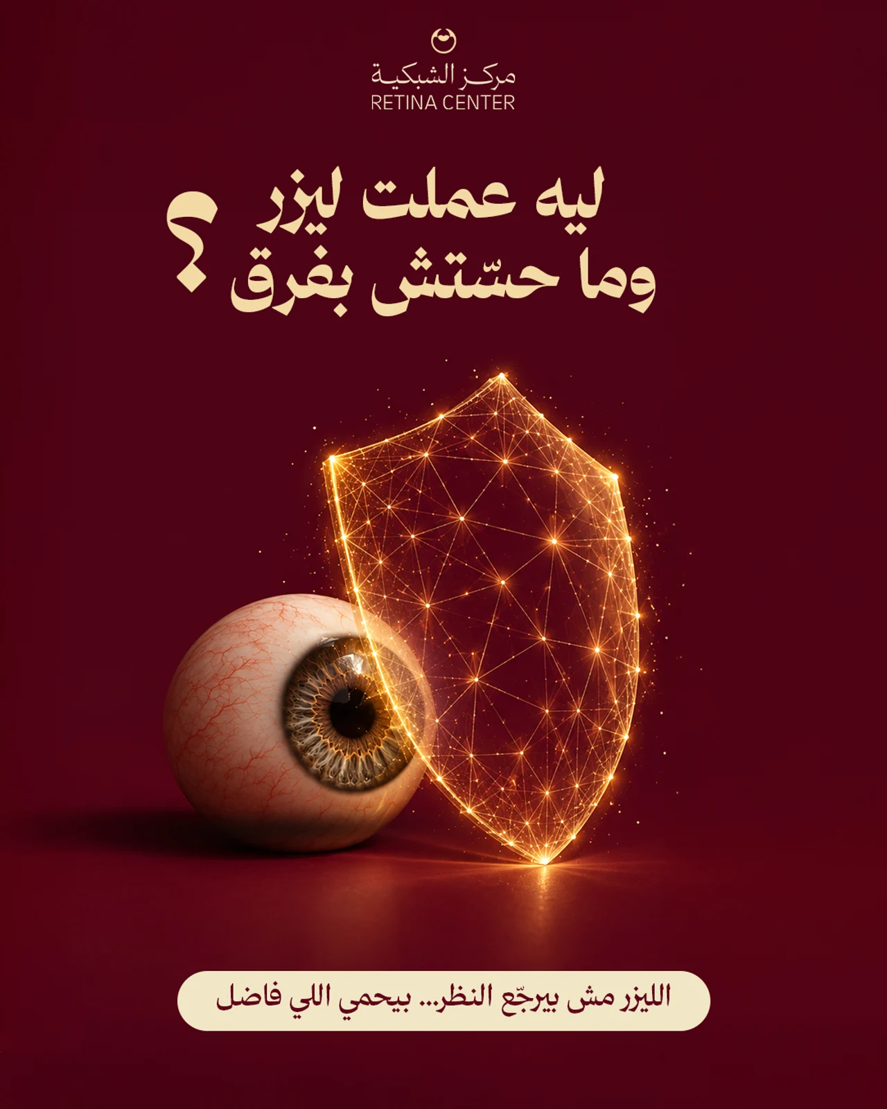 Retina Center — Creative 3