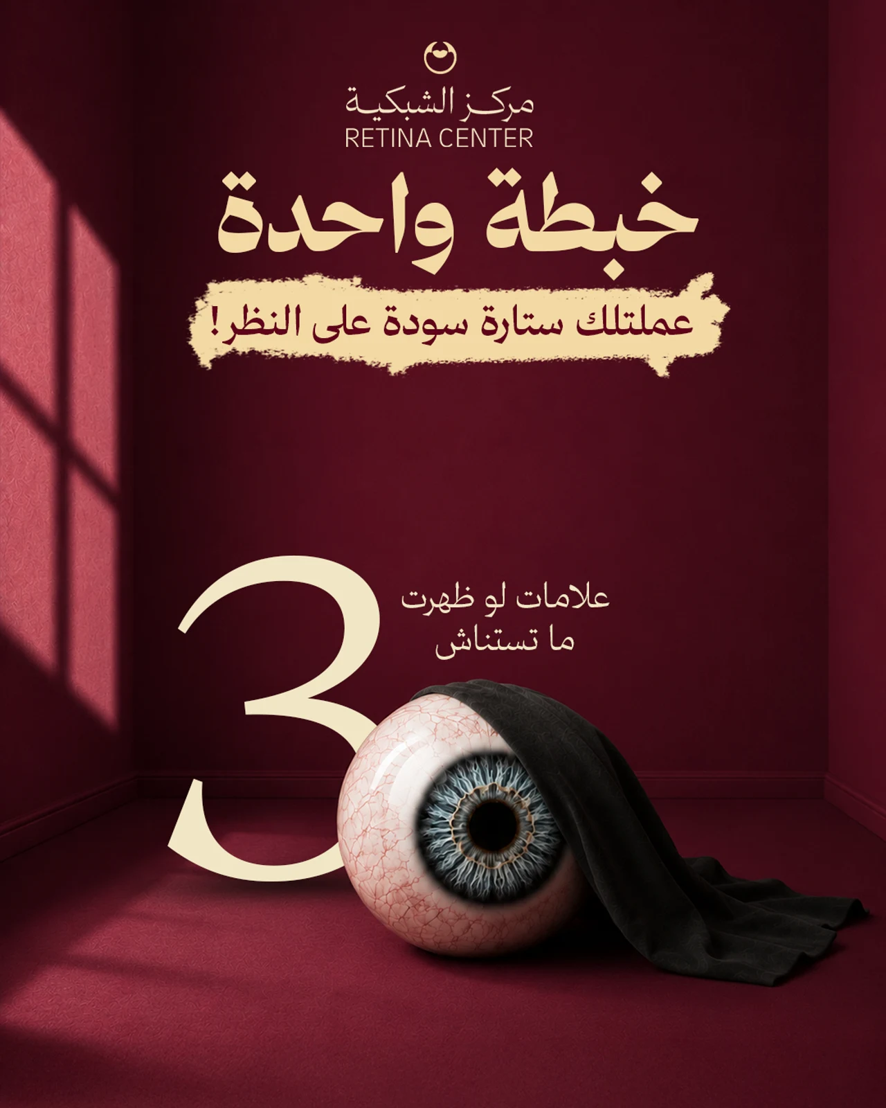 Retina Center — Creative 6